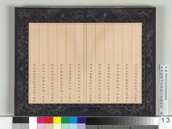 皇武遠揚平定兩金川大捷恭紀　冊