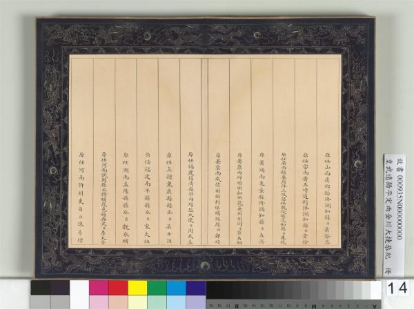 皇武遠揚平定兩金川大捷恭紀　冊