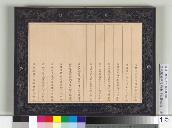 皇武遠揚平定兩金川大捷恭紀　冊