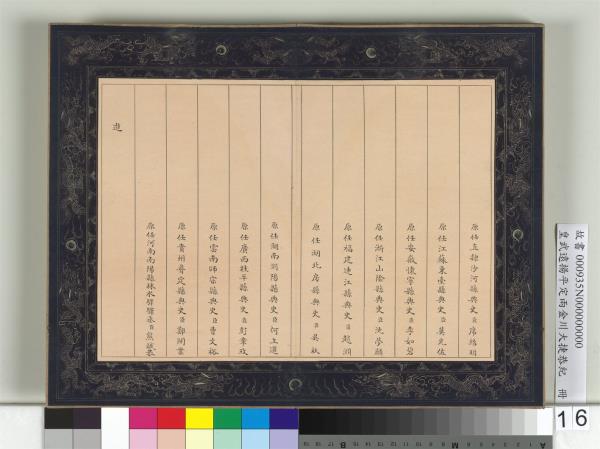 皇武遠揚平定兩金川大捷恭紀　冊