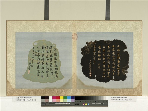 清王圖炳書合錦上冊　冊　書清高宗御製秋興八首之一