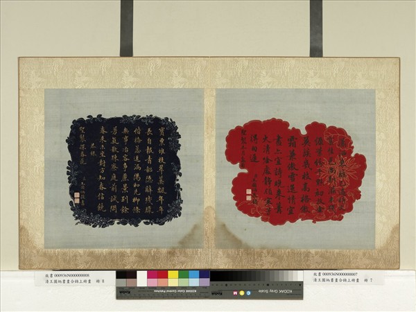 清王圖炳書合錦上冊　冊　書清高宗御製探春花