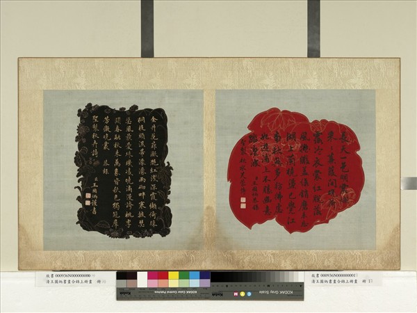 清王圖炳書合錦上冊　冊　書清高宗御製秋水芙蓉詩