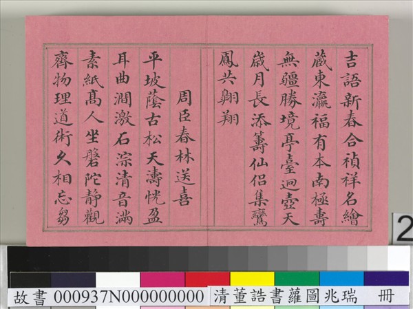 清董誥書蘿圖兆瑞　冊