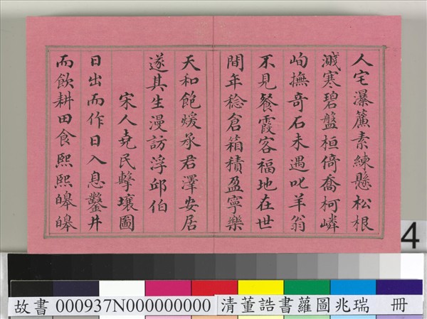 清董誥書蘿圖兆瑞　冊