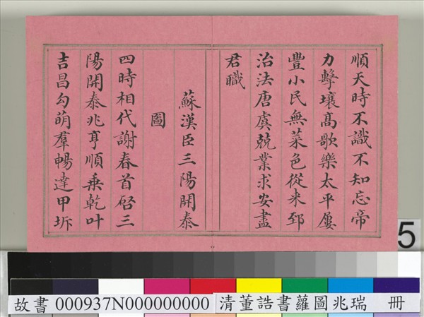 清董誥書蘿圖兆瑞　冊