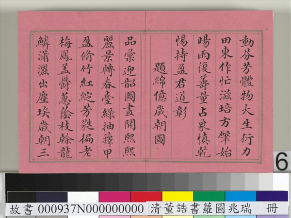 清董誥書蘿圖兆瑞　冊