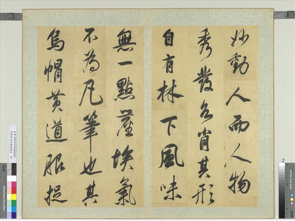 明董其昌西園雅集序　冊