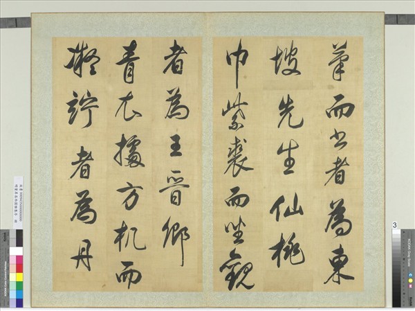 明董其昌西園雅集序　冊