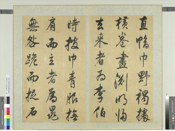 明董其昌西園雅集序　冊