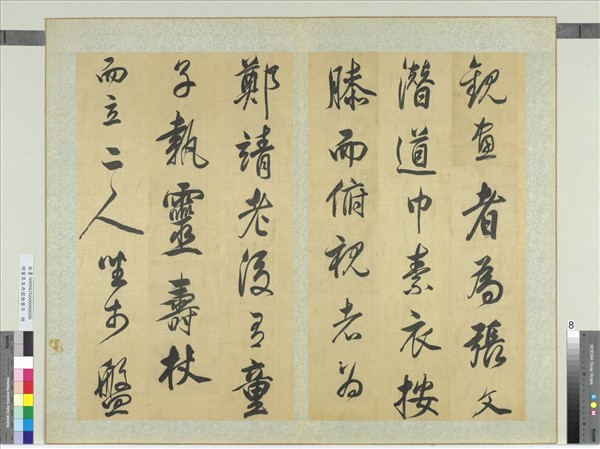 明董其昌西園雅集序　冊