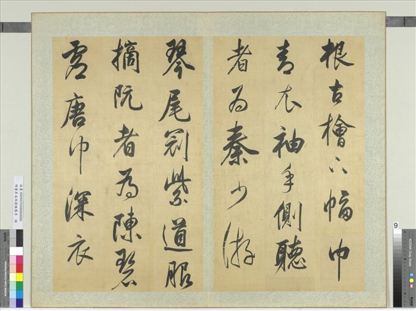 明董其昌西園雅集序　冊