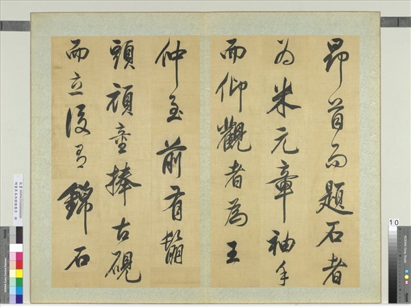 明董其昌西園雅集序　冊