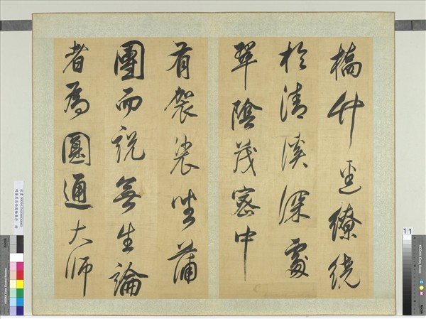 明董其昌西園雅集序　冊