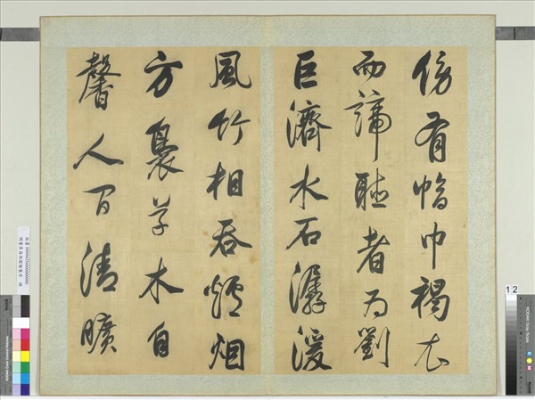 明董其昌西園雅集序　冊