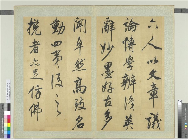 明董其昌西園雅集序　冊