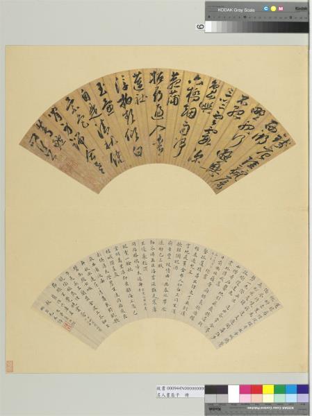 名人書扇（子）　冊　明申時行書扇