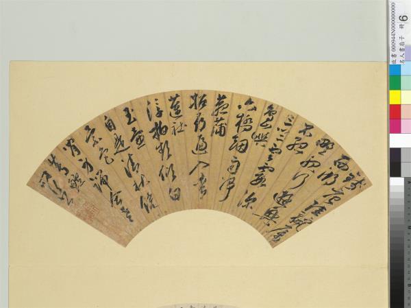 名人書扇（子）　冊　明申時行書扇