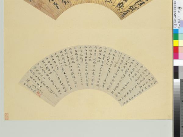 名人書扇（子）　冊　明申時行書扇