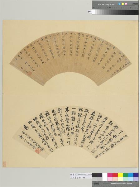 名人書扇（子）　冊　明陳元素書扇