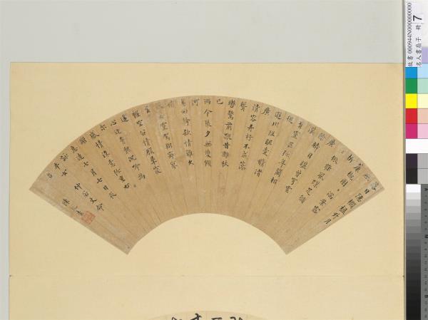 名人書扇（子）　冊　明陳元素書扇