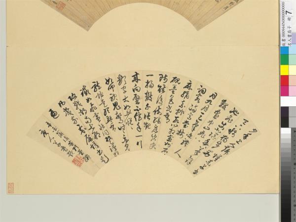 名人書扇（子）　冊　明陳元素書扇