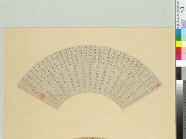 名人書扇（子）　冊　明婁堅書扇