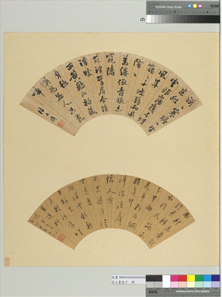 名人書扇（子）　冊　明董其昌書扇（一）