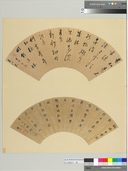 名人書扇（子）　冊　明董其昌書扇（二）