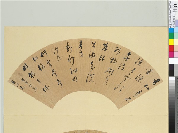 名人書扇（子）　冊　明董其昌書扇（二）