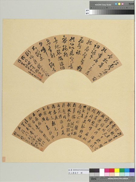 名人書扇（子）　冊　明米萬鍾書扇