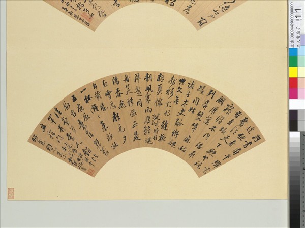 名人書扇（子）　冊　明米萬鍾書扇