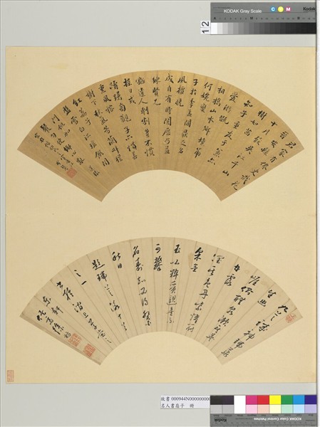 名人書扇（子）　冊　明李流芳書扇