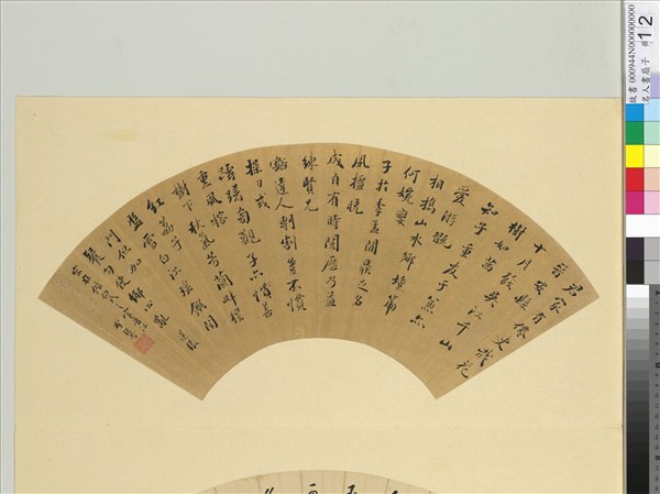 名人書扇（子）　冊　明李流芳書扇