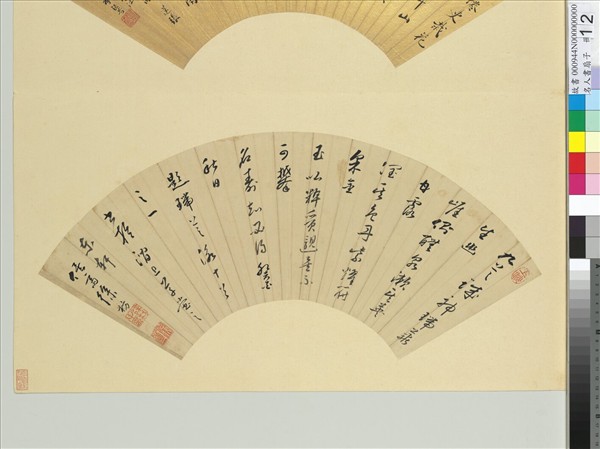 名人書扇（子）　冊　明李流芳書扇