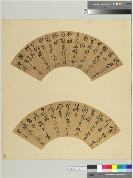 名人書扇（子）　冊　清沈荃書扇