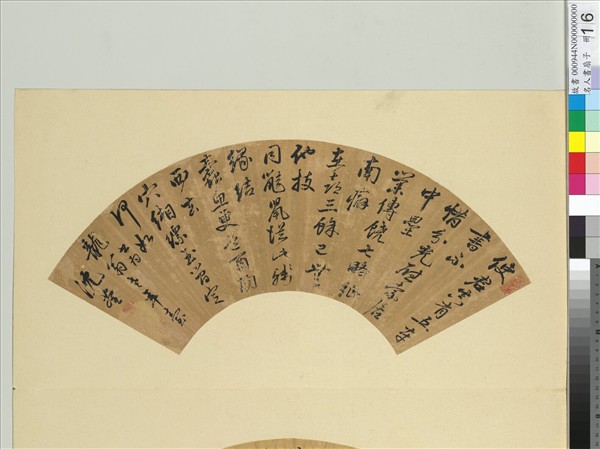 名人書扇（子）　冊　清沈荃書扇