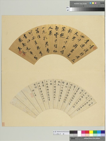 名人書扇（子）　冊　清吳苑書扇