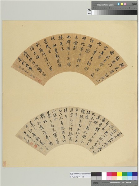 名人書扇（子）　冊　清張照書扇