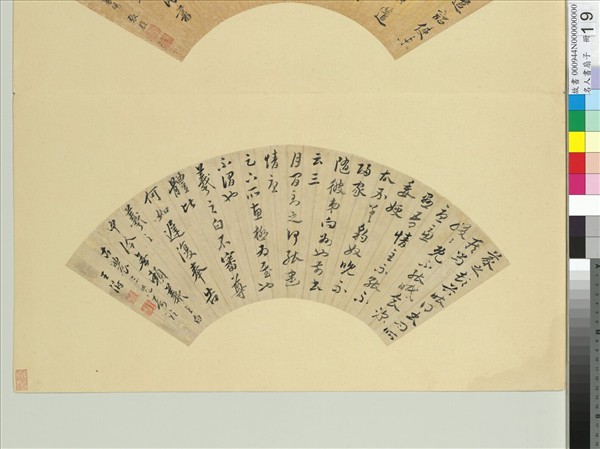 名人書扇（子）　冊　清張照書扇