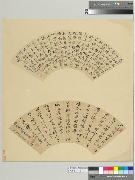 名人書扇（子）　冊　清刁戴高書扇