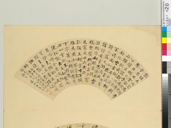 名人書扇（子）　冊　清刁戴高書扇