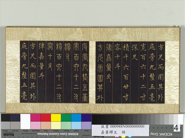 清張若靄嘉量釋文　冊