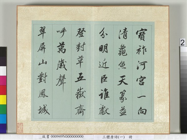 三體唐詩（一）　冊