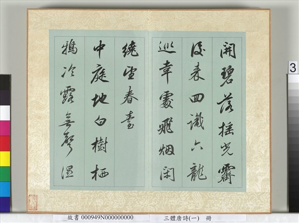 三體唐詩（一）　冊