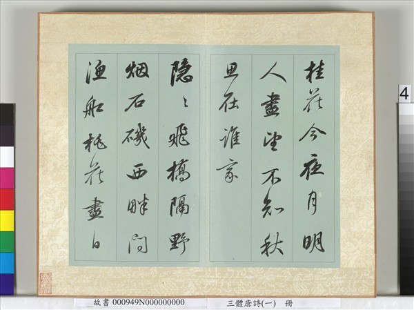 三體唐詩（一）　冊