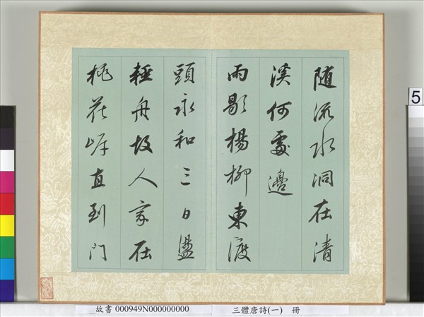 三體唐詩（一）　冊