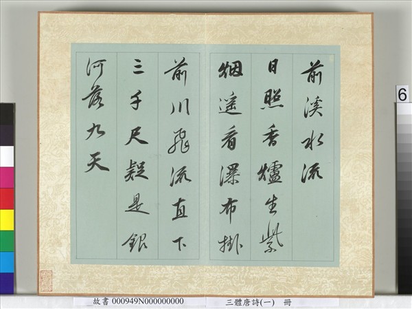 三體唐詩（一）　冊