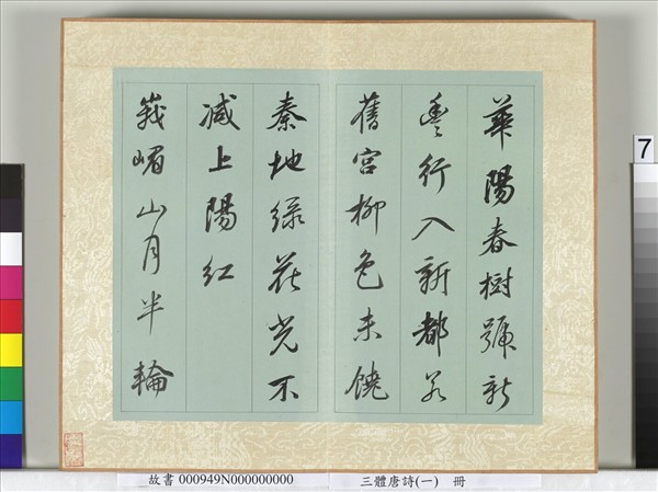 三體唐詩（一）　冊