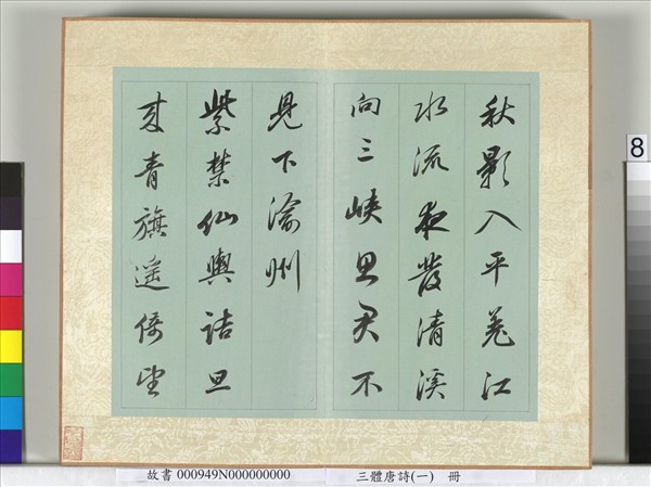 三體唐詩（一）　冊